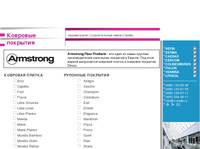 �������� �������� | DESSO | ARMSTRONG | ��������